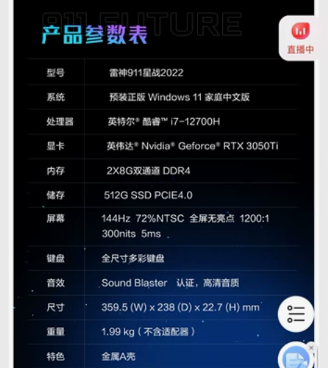 雷神911星战2022～笔记本全新未拆封 ...