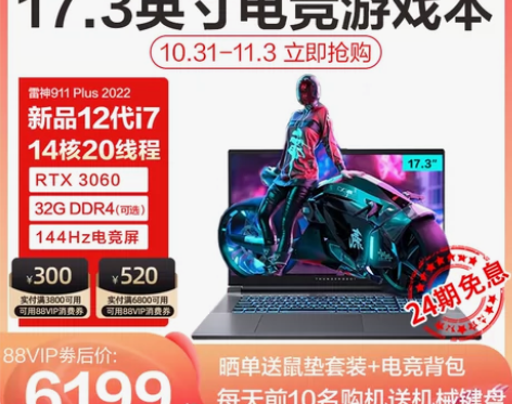 【狂欢价】雷神游戏本12代911星翼Plu...