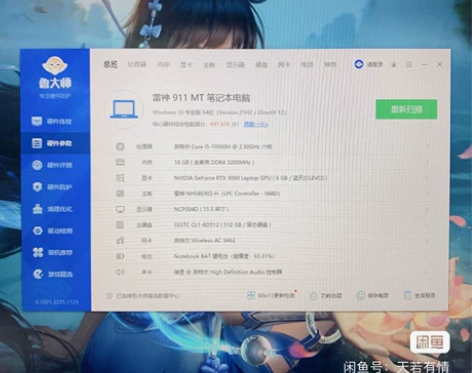 95新雷神 911MT系列 电竞本 学生设...
