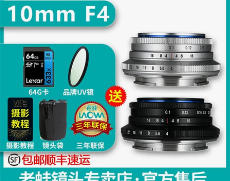 【新品】老蛙10mm f4 超广角APS-...