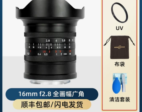 ?星曜16mmF2.8全画幅超广角大光圈定...