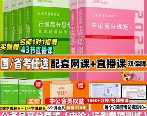 中公教育公务员考试 教材公务员考试国考省考...