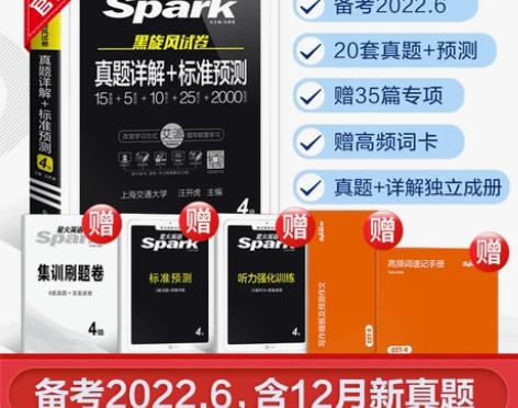 ?【正版】星火英语四级真题大学英语四级考试...