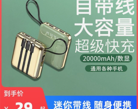 充电宝20000毫安自带线苹果华为超薄小巧...