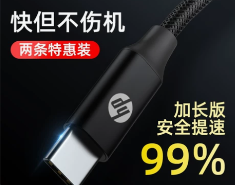 HP惠普type-c数据线安卓5A快充适用...