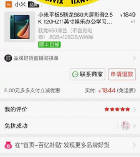 小米平板5骁龙128gb。适合学习 打游戏...