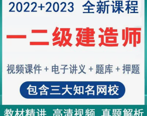2022一级建造师(建筑,市政,机电,公路...