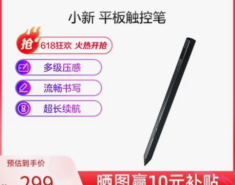 联想小新触控笔一代 联想平板电脑 小新Pa...
