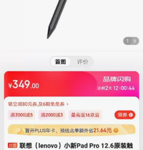全新小新pad Pro 12.6触控笔，平...