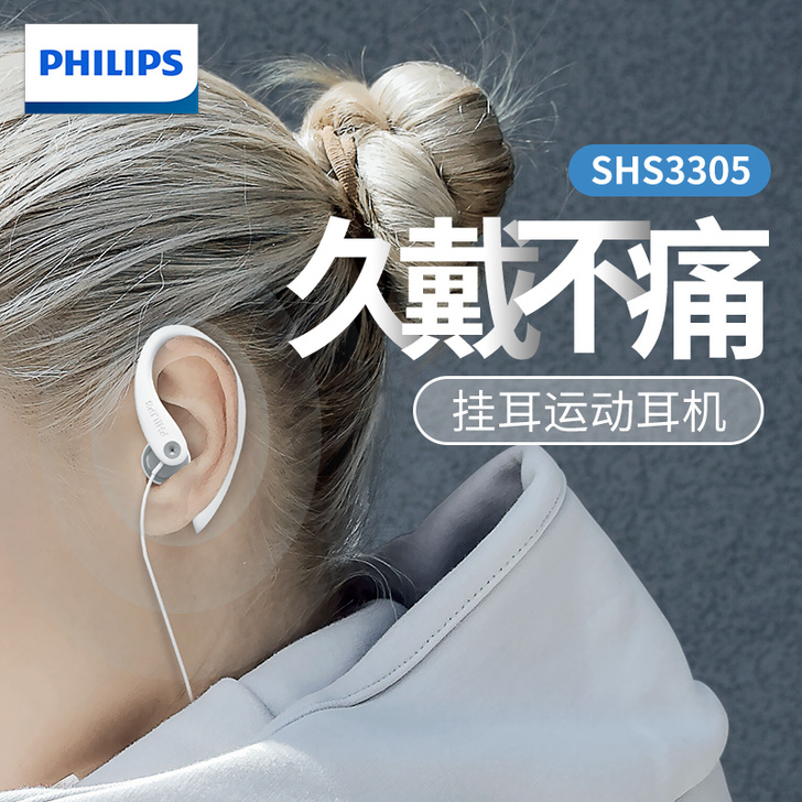 飞利浦耳机挂耳式耳麦  通用