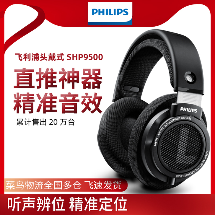 Philips飞利浦SHP9500耳机，购...