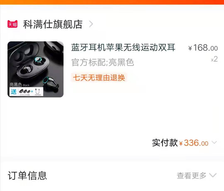 科满仕无线蓝牙耳机，音质很好。买了两个，全...