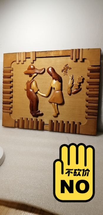 出，N多年前生产的木头装饰画，成色尚可，版...