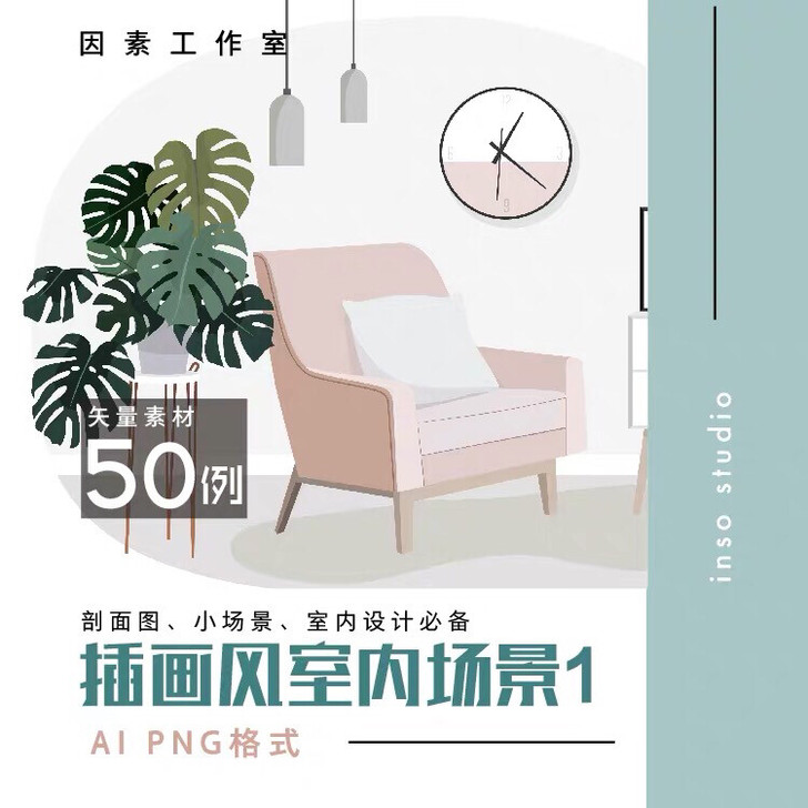拼贴风室内场景插画风 家具素材 ai  p...