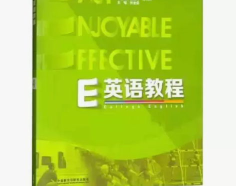 正版二手 E英语教程4 葛宝祥 王利民 外...