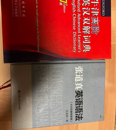 牛津高阶英汉词典 张道真英语语法 感兴趣的...