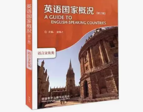 正版二手 英语国家概况 修订版 谢福之 外...