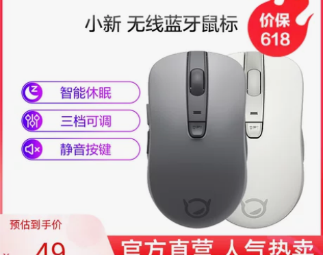 联想小新 无线蓝牙静音鼠标 双色静音 笔记...
