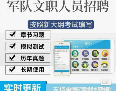 金考典2023军队文职人员考试题库公共科目...