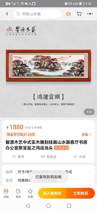 馨源木艺中式实木雕刻挂画山水画客厅书房办公...