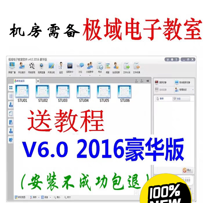 软件名称：极域电子教室软件 V6.0 20...