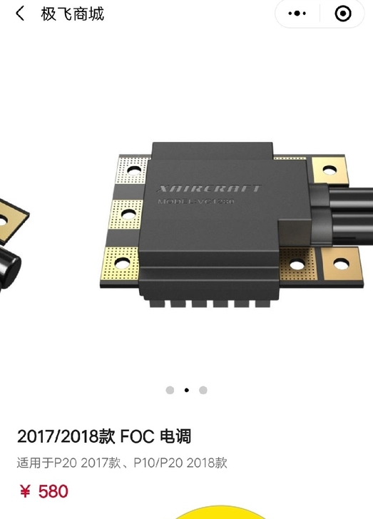 极飞A12电调，适用于17.18款植保无人...