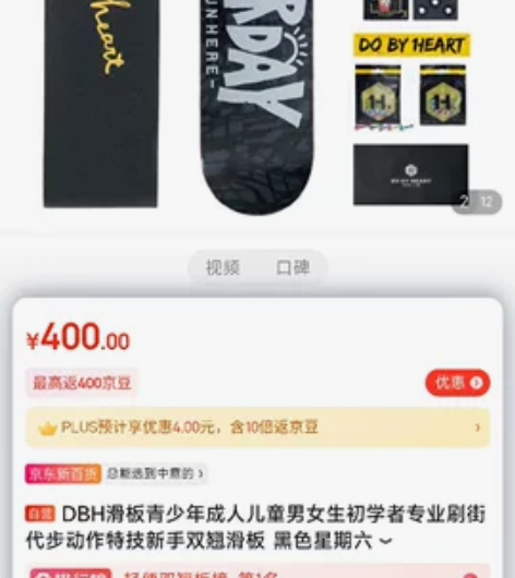 DBH滑板 双翘滑板 黑色星期六4.0京东...