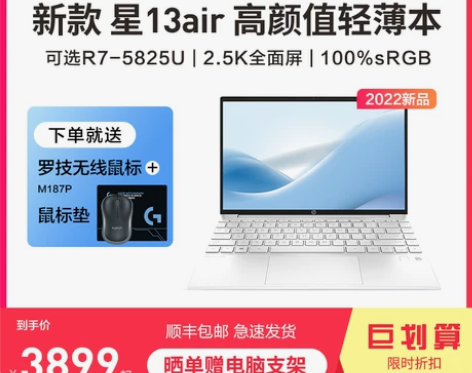 轻薄纯白色HP/惠普星13air锐龙R5处...
