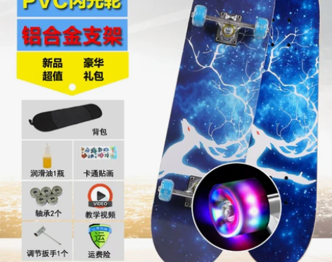闪光专业滑板初学者成人女生青少年儿童四轮公...