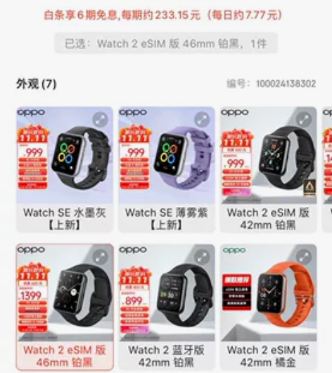 oppo watch 2 46mm Esi...