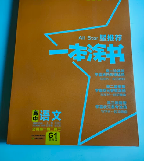 几乎全新 高中 语文 英语 历史 一本图书...