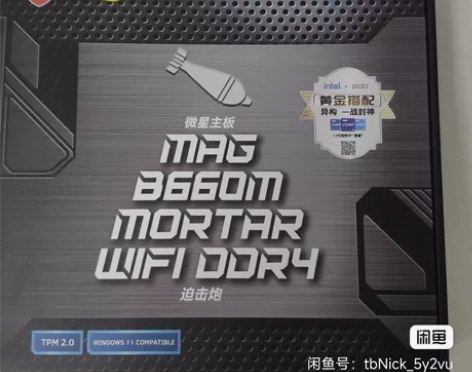 (收)微星b660迫击炮d4主板，要求无拆...