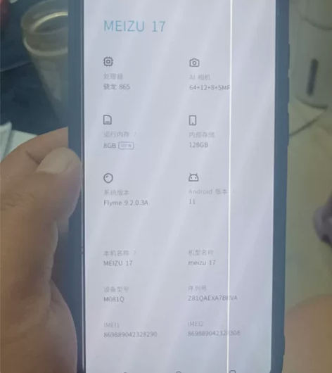 出售一台魅族17，8+128！骁龙865！...