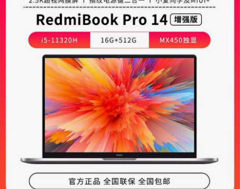 小米RedmiBookPro 14 11代...