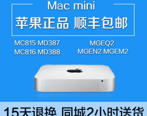 苹果迷你小主机 Mac Mini  MD3...