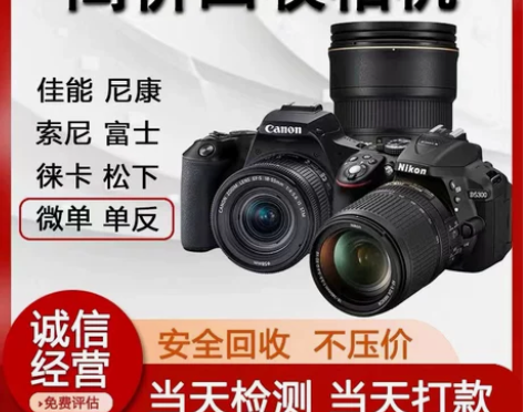 高价回收二手相机单反5D4微单数码镜头A7...