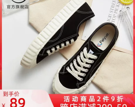 feiyue/飞跃帆布鞋女秋季新款基础款时...