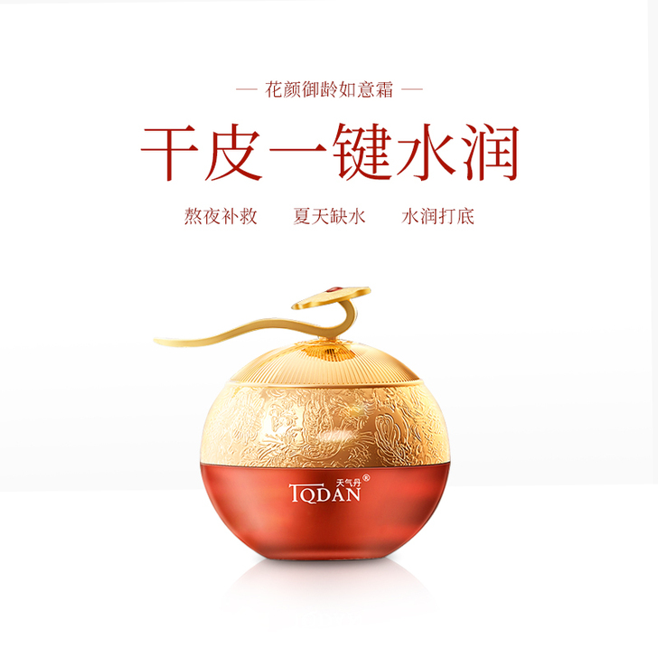天气丹花颜御龄如意霜*50g  全新 买太...