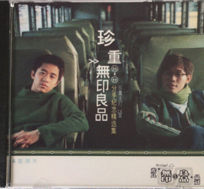 无印良品经典老歌cd专辑15包邮，喜欢直接...