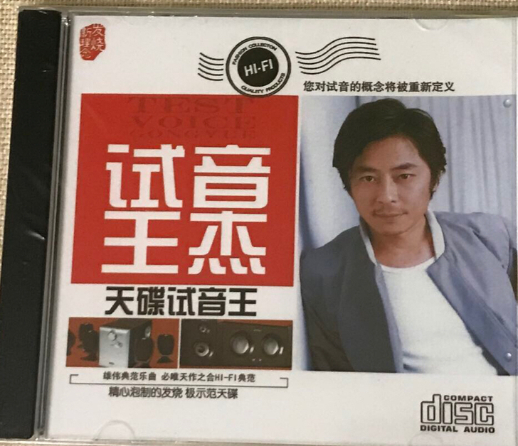 王杰cd一场游戏一场梦经典歌曲试音碟片