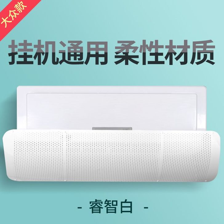 西鼎世家 空调配件 空调挡风配件，没用过！