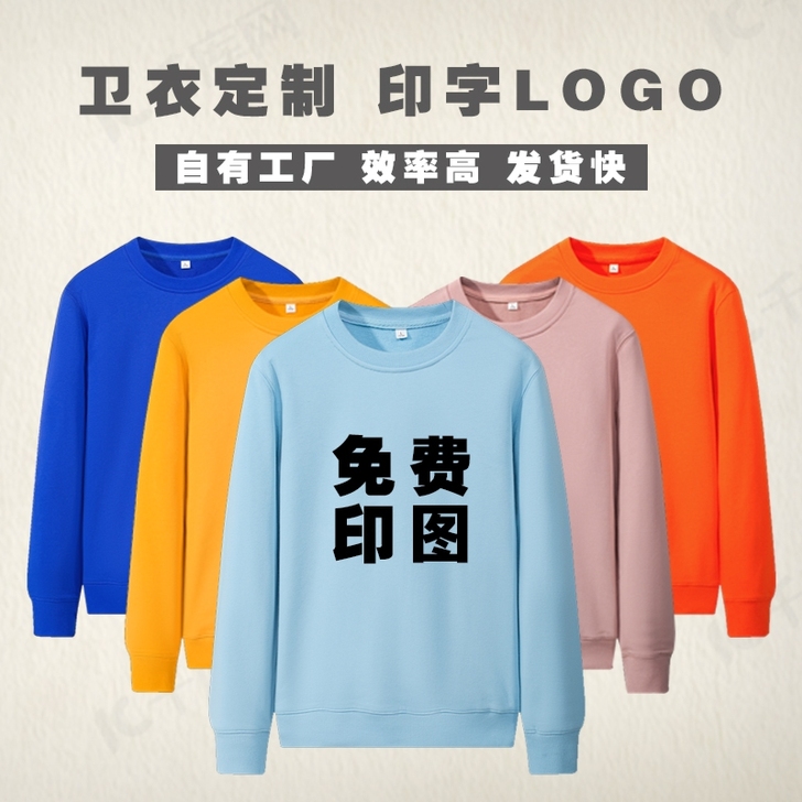 #卫衣定制