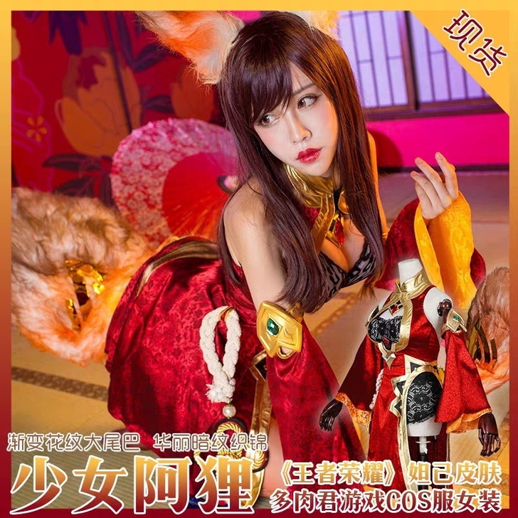 【出租】王者妲己少女阿狸cos出租cosp...