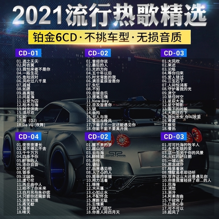 车载cd碟片无损高音质2021抖音流行新歌...