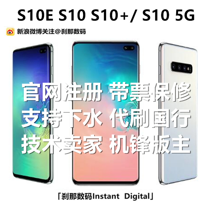 【刹那数码】三星S10+ SM-G9750
