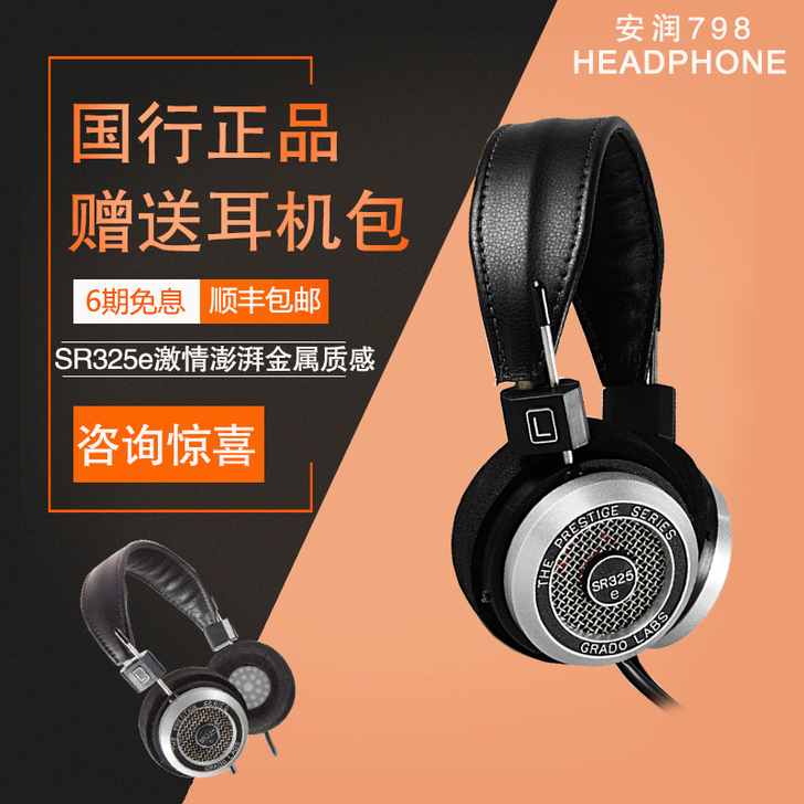 GRADOLABS 歌德325X耳机，国行...