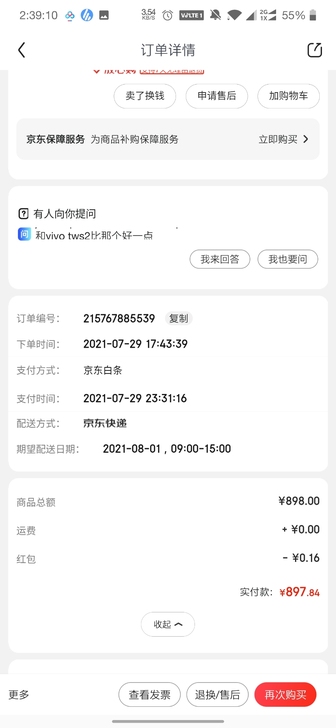 漫步者neobudspro，七月底京东自营...