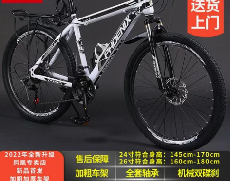 凤凰牌山地自行车男女上班骑学生大人成人变速...