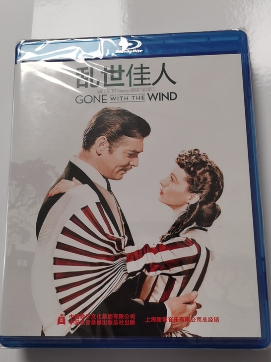 国版乱世佳人，中字未拆，售出不退不换！