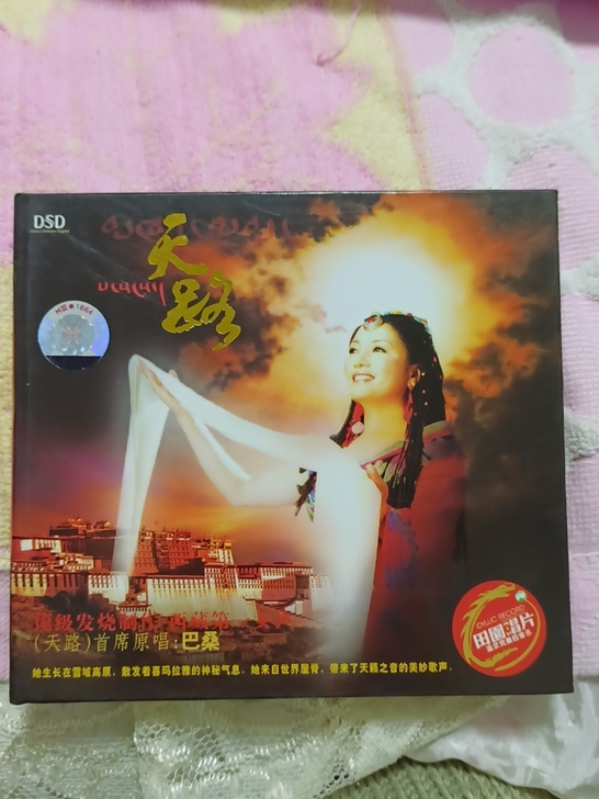 天路-首席原唱：八桑 顶级发烧制作 西藏第...